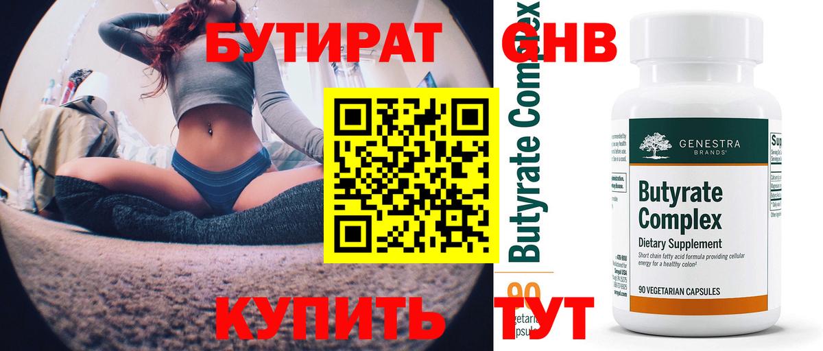 Бутират 99% Саров