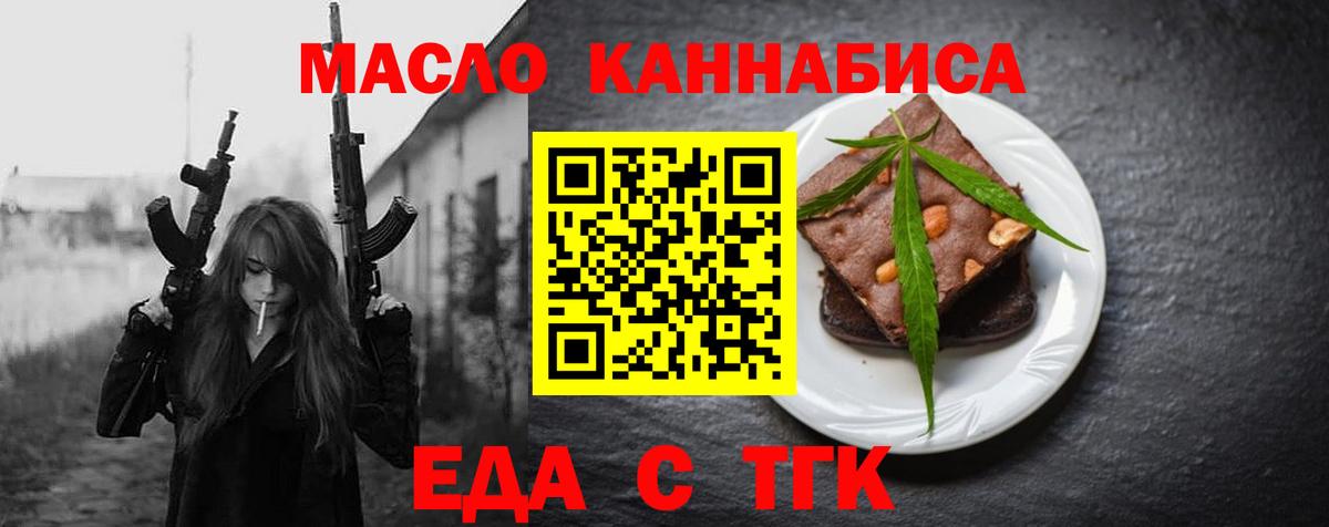 Еда ТГК марихуана  Вход с VPN  Саров 