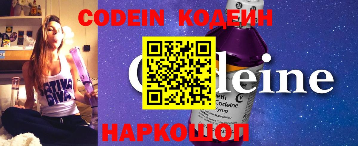 Саров  Кодеиновый сироп Lean напиток Lean (лин)  Вход с VPN 