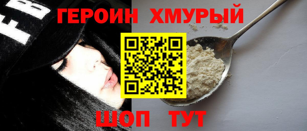 Героин хмурый Саров