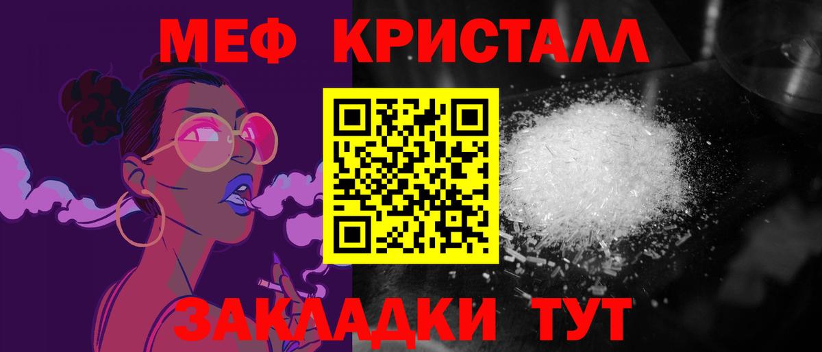 МЕФ кристаллы  Вход с VPN  Саров  Мефедрон  Меф mephedrone 